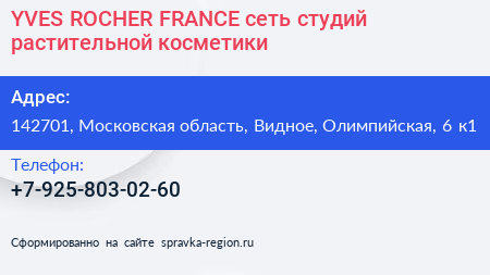 YVES ROCHER FRANCE сеть студий растительной косметики - визитка
