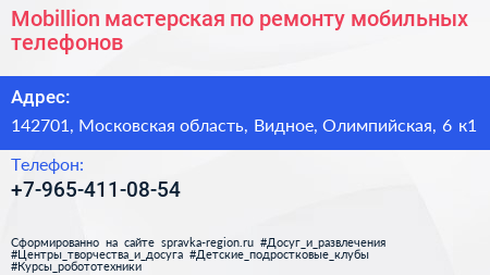 Mobillion мастерская по ремонту мобильных телефонов - визитка