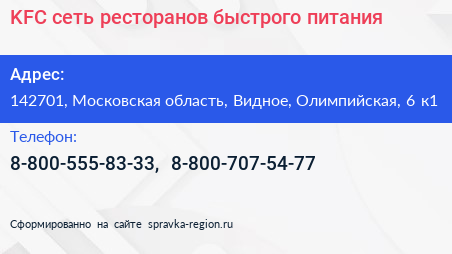 KFC сеть ресторанов быстрого питания - визитка