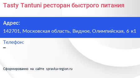 Tasty Tantuni ресторан быстрого питания - визитка