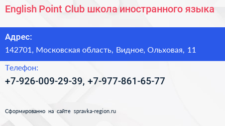 English Point Club школа иностранного языка - визитка