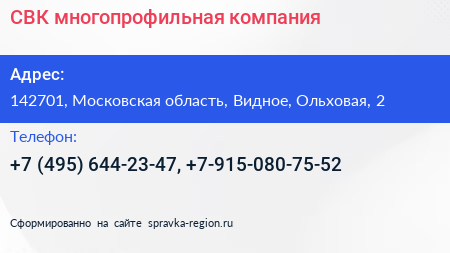 СВК многопрофильная компания - визитка