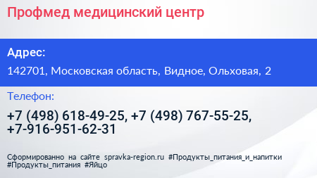 Профмед медицинский центр - визитка