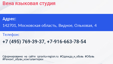Вена языковая студия - визитка