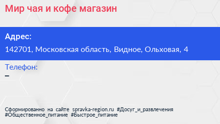 Мир чая и кофе магазин - визитка