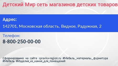 Детский Мир сеть магазинов детских товаров - визитка