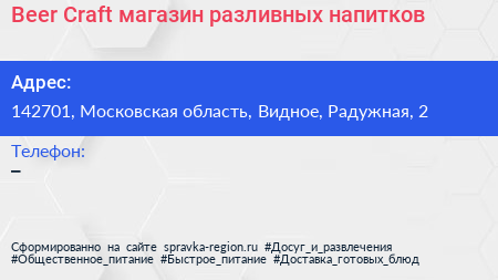 Beer Craft магазин разливных напитков - визитка