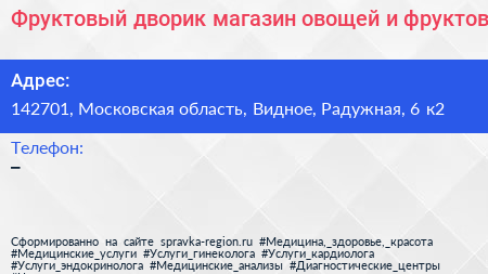 Фруктовый дворик магазин овощей и фруктов - визитка