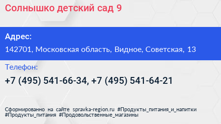 Солнышко детский сад 9 - визитка