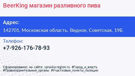 Нажмите, чтобы скачать визитку BeerKing магазин разливного пива - визитка