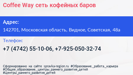 Coffee Way сеть кофейных баров - визитка