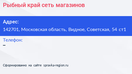 Рыбный край сеть магазинов - визитка