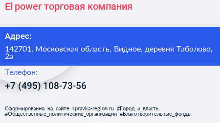 El power торговая компания - визитка