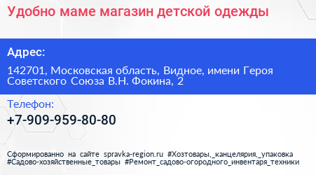 Удобно маме магазин детской одежды - визитка