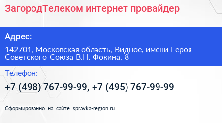 ЗагородТелеком интернет провайдер - визитка