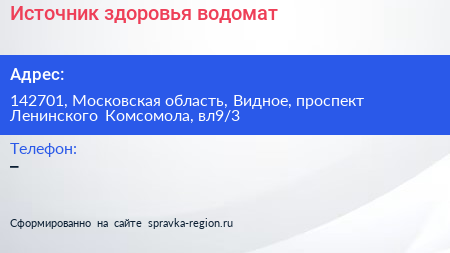 Источник здоровья водомат - визитка