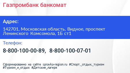 Газпромбанк банкомат - визитка