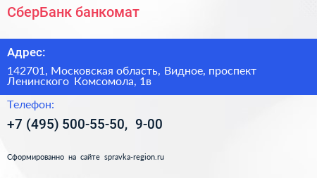 СберБанк банкомат - визитка