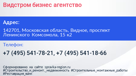 Видстром бизнес агентство - визитка
