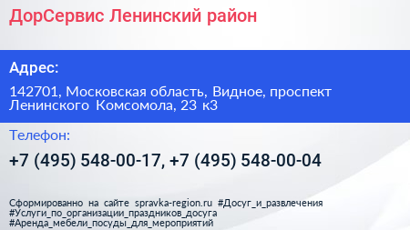 ДорСервис Ленинский район - визитка