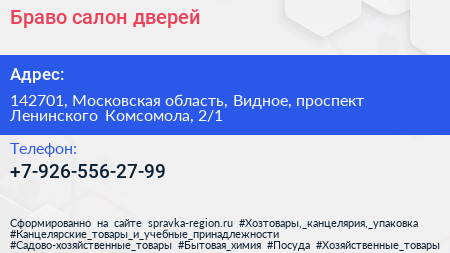 Браво салон дверей - визитка