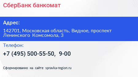СберБанк банкомат - визитка