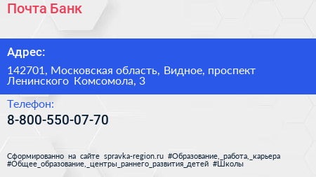 Нажмите, чтобы скачать визитку Почта Банк - визитка
