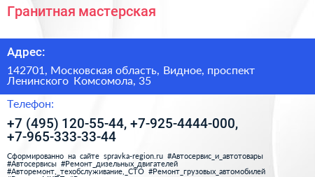 Гранитная мастерская - визитка