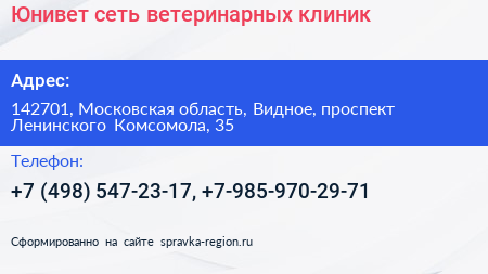 Юнивет сеть ветеринарных клиник - визитка