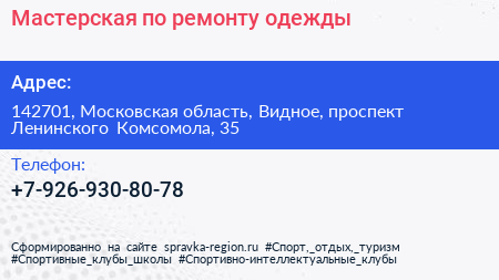 Мастерская по ремонту одежды - визитка