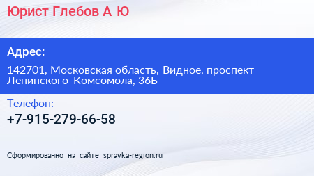 Юрист Глебов А Ю  - визитка