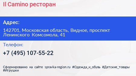 Il Camino ресторан - визитка