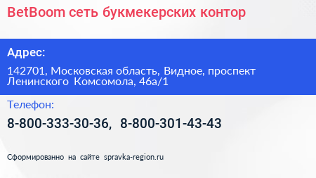 BetBoom сеть букмекерских контор - визитка