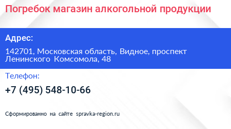 Погребок магазин алкогольной продукции - визитка
