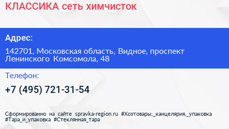 КЛАССИКА сеть химчисток - визитка