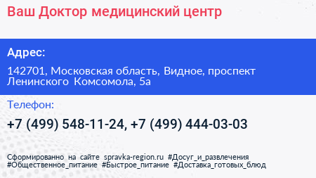 Ваш Доктор медицинский центр - визитка