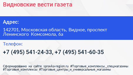 Видновские вести газета - визитка