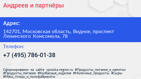 Андреев и партнёры - визитка