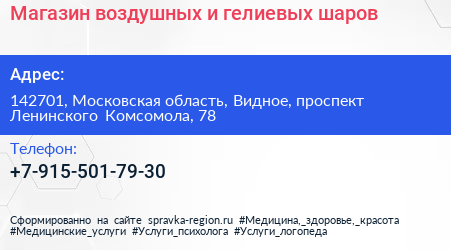 Магазин воздушных и гелиевых шаров - визитка