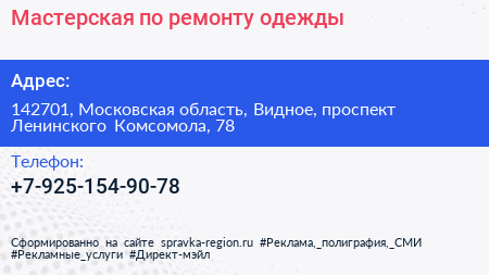 Мастерская по ремонту одежды - визитка