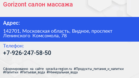 Gorizont салон массажа - визитка