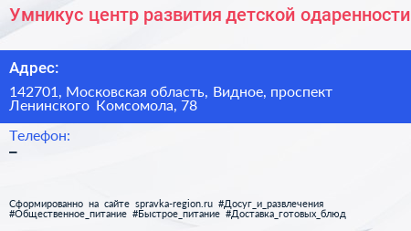 Умникус центр развития детской одаренности - визитка