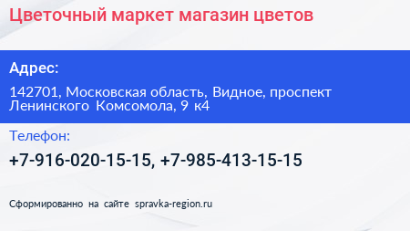 Цветочный маркет магазин цветов - визитка