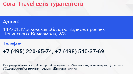 Coral Travel сеть турагентств - визитка