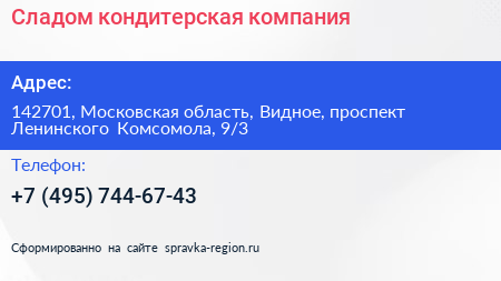 Сладом кондитерская компания - визитка