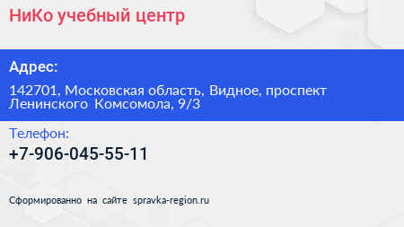 НиКо учебный центр - визитка