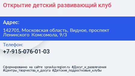 Открытие детский развивающий клуб - визитка