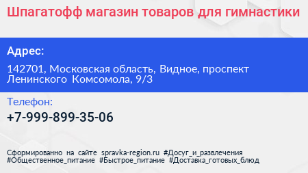 Шпагатофф магазин товаров для гимнастики - визитка