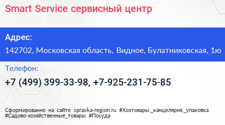 Smart Service сервисный центр - визитка