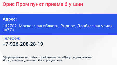 Орис Пром пункт приема б у шин - визитка